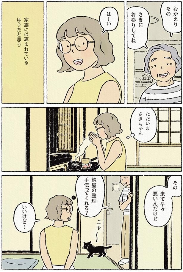 家族には恵まれているほうだと思う （C）ながしまひろみ／KADOKAWA