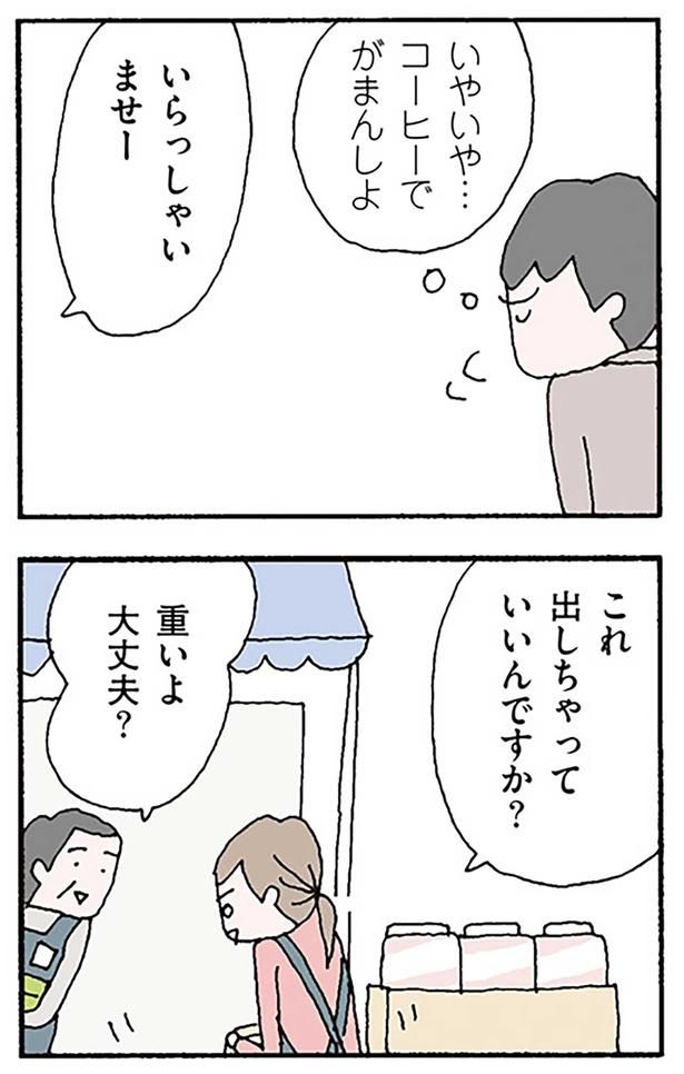 いらっしゃいませー （C）野原広子／KADOKAWA