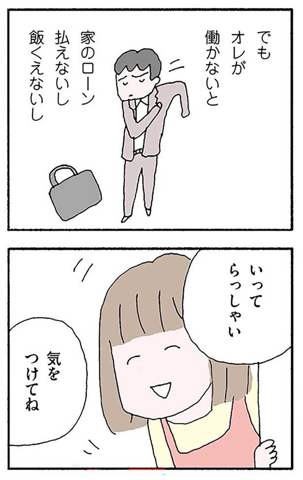 気をつけてね （C）野原広子／KADOKAWA