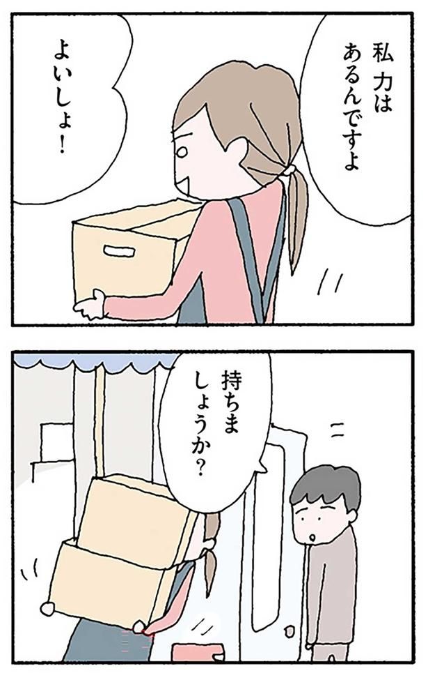 持ちましょうか？ （C）野原広子／KADOKAWA