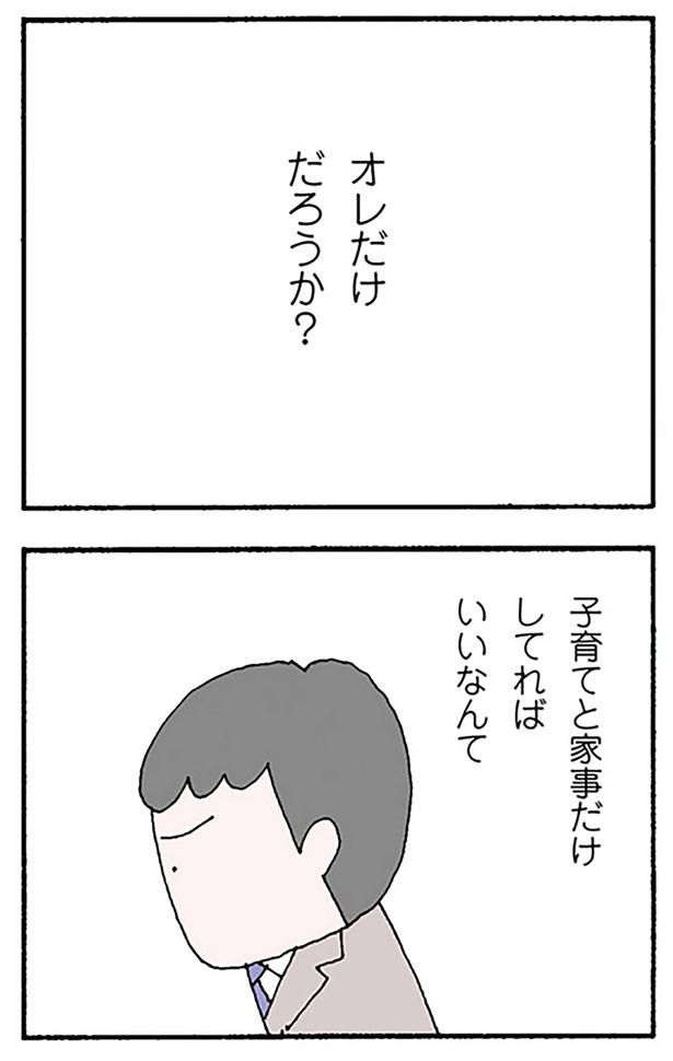 オレだけだろうか？ （C）野原広子／KADOKAWA
