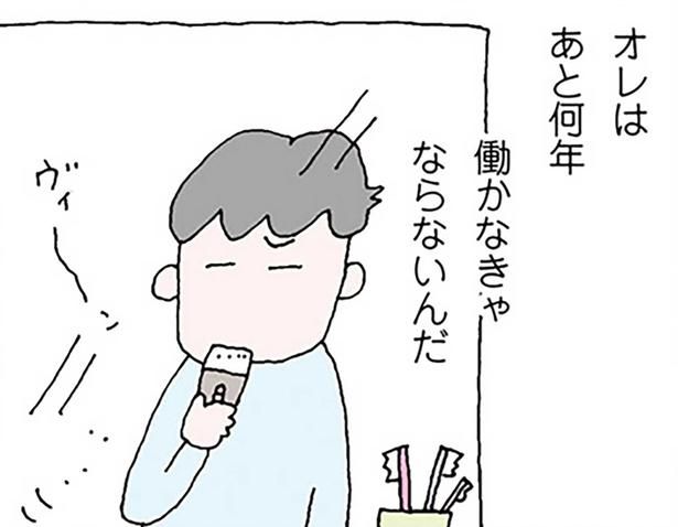 オレはあと何年働かなきゃならないんだ （C）野原広子／KADOKAWA
