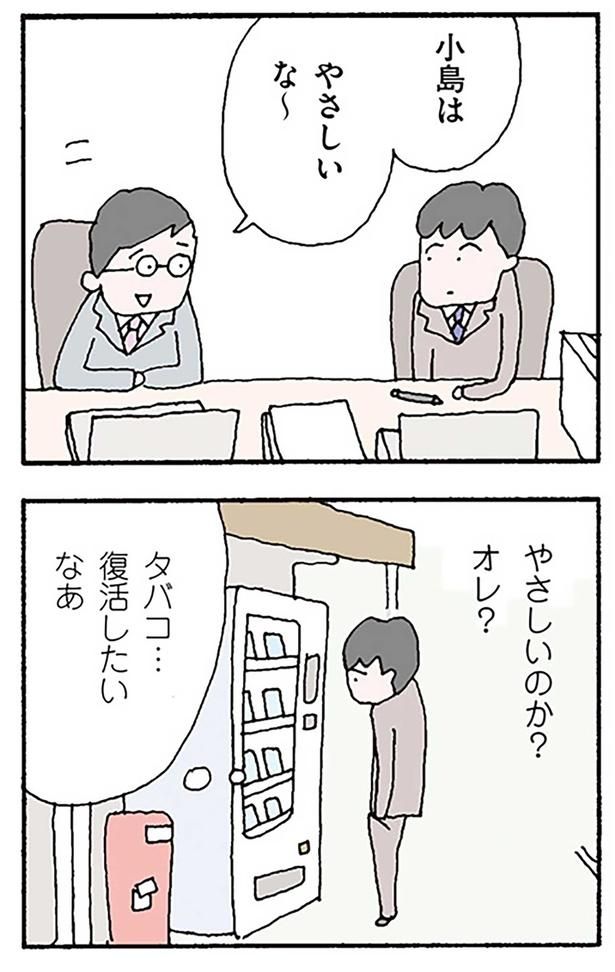 やさしいのか？ （C）野原広子／KADOKAWA