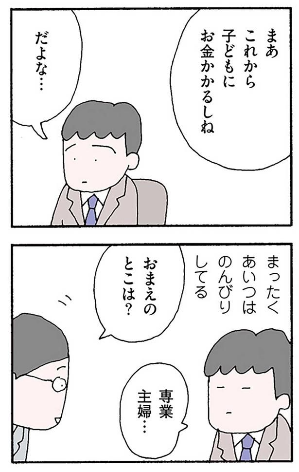 おまえのとこは？ （C）野原広子／KADOKAWA