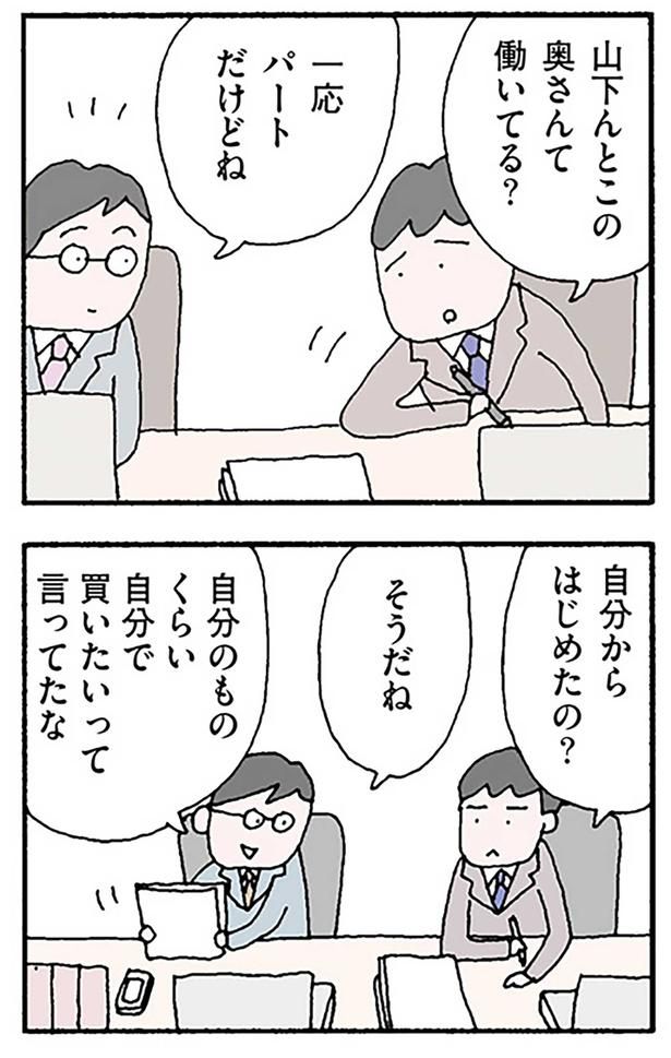 一応パートだけどね （C）野原広子／KADOKAWA