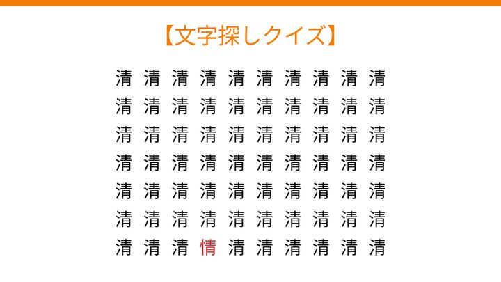 【文字探しクイズ】何秒で見つかる？の解答画像