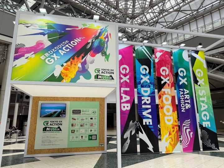 脱炭素や環境に優しい行動が学べる体験型イベント『TOKYO GX ACTION MUSEUM』