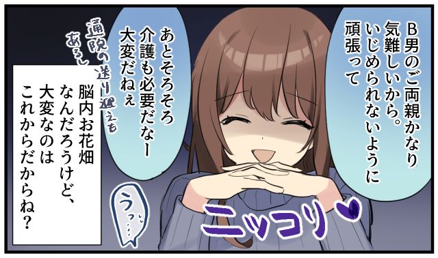 「そろそろ介護も必要な時期だなー」脳内お花畑だった不倫女に現実を教え込んでやった結果