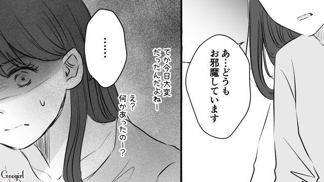 「うわ、気まずすぎる…」マンションのお隣さんの夫を見て、嫌な気持ちになった話