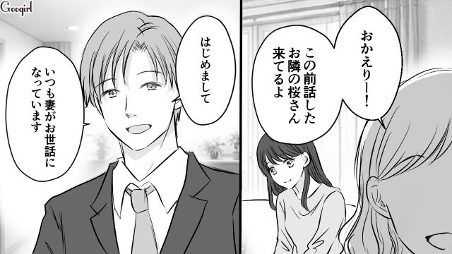 「うわ、気まずすぎる…」マンションのお隣さんの夫を見て、嫌な気持ちになった話