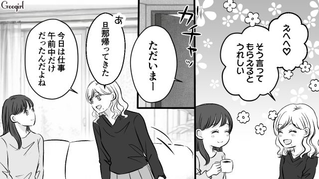 「うわ、気まずすぎる…」マンションのお隣さんの夫を見て、嫌な気持ちになった話