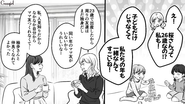 「うわ、気まずすぎる…」マンションのお隣さんの夫を見て、嫌な気持ちになった話