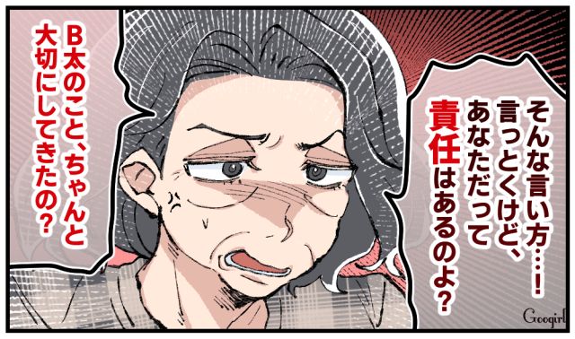 「言っとくけどあなたにも責任はあるのよ？」離婚報告で義母から投げかけられた理不尽すぎる一言