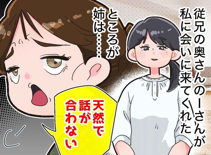 画像: 「あんな人」親戚の悪口を言う姉に反論した私。父の予想外の反応に、姉が黙り込んだワケ