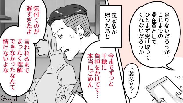 連休のたびに泊まりに来る夫の家族。迷惑行為にガマンできず本音をぶつけたら…「家族の邪魔をしてごめんなさい」反省してもらえた話