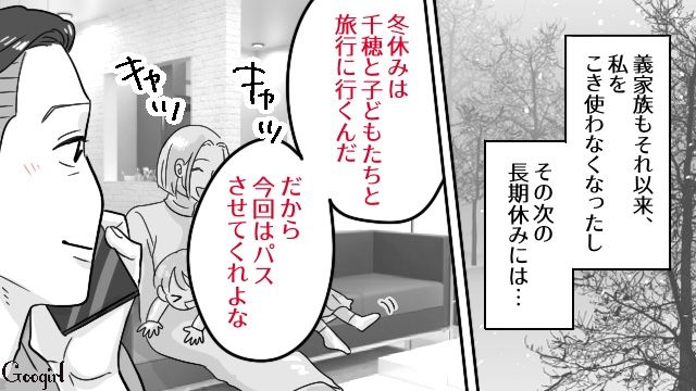 連休のたびに泊まりに来る夫の家族。迷惑行為にガマンできず本音をぶつけたら…「家族の邪魔をしてごめんなさい」反省してもらえた話