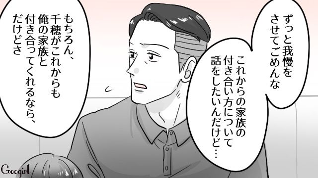 連休のたびに泊まりに来る夫の家族。迷惑行為にガマンできず本音をぶつけたら…「家族の邪魔をしてごめんなさい」反省してもらえた話
