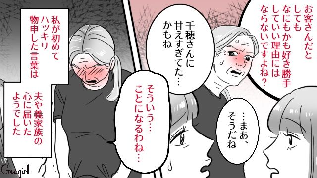 連休のたびに泊まりに来る夫の家族。迷惑行為にガマンできず本音をぶつけたら…「家族の邪魔をしてごめんなさい」反省してもらえた話