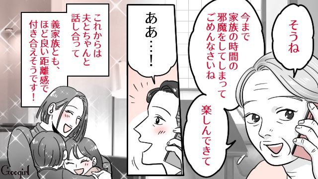 連休のたびに泊まりに来る夫の家族。迷惑行為にガマンできず本音をぶつけたら…「家族の邪魔をしてごめんなさい」反省してもらえた話