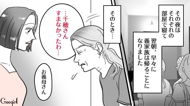 連休のたびに泊まりに来る夫の家族。迷惑行為にガマンできず本音をぶつけたら…「家族の邪魔をしてごめんなさい」反省してもらえた話