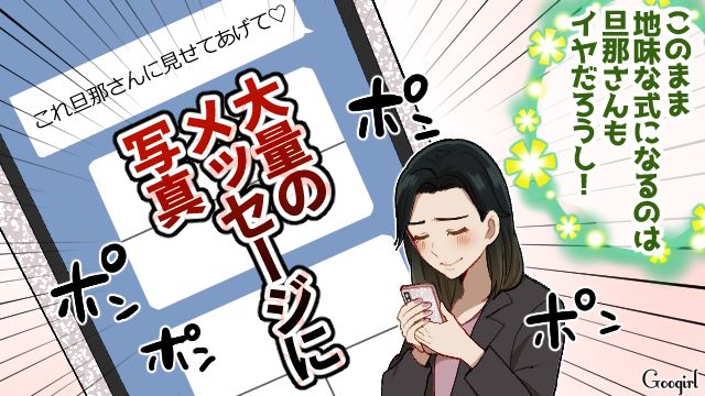 旧友に理想の式をゴリ押し！「私っていい友達！」ウエディングプランナーが個人的に大量のイメージ写真を送りつけた話