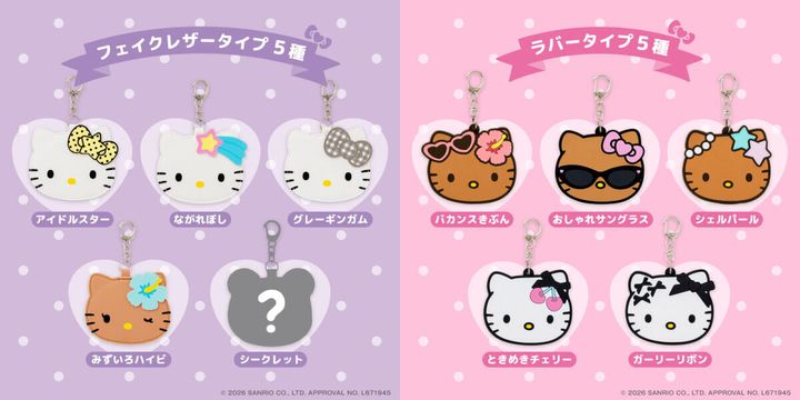 ハローキティのミラーチャーム全10種類。フェイクレザーとラバータイプが並ぶ