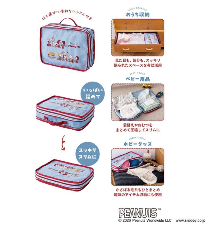 スヌーピーの圧縮収納ポーチの活用例。衣類、ベビー用品、ホビーグッズの収納イメージ