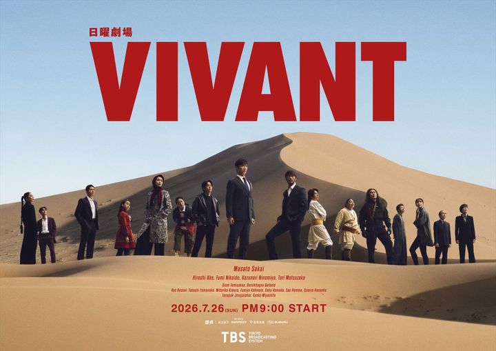 日曜劇場『VIVANT』第2シーズンキービジュアル （C）TBS width=