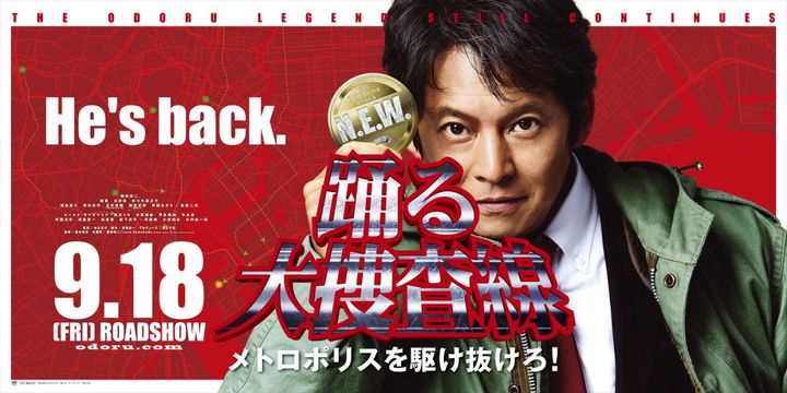 映画『踊る大捜査線 N.E.W. メトロポリスを駆け抜けろ！』公開記念、『踊る大捜査線』シリーズ9作品一挙放送決定！ （C）2026フジテレビジョン BSフジ ビー・エー・シー width=