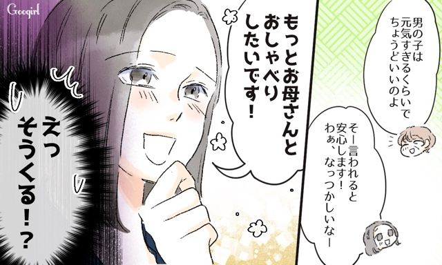 「もっとお母さんと話したいです」義母との間に割り込んできた夫の元カノを追い返した話