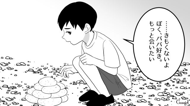 子どもの前でなんてこと言うの!? 息子の父親をけなす夫の元カノ