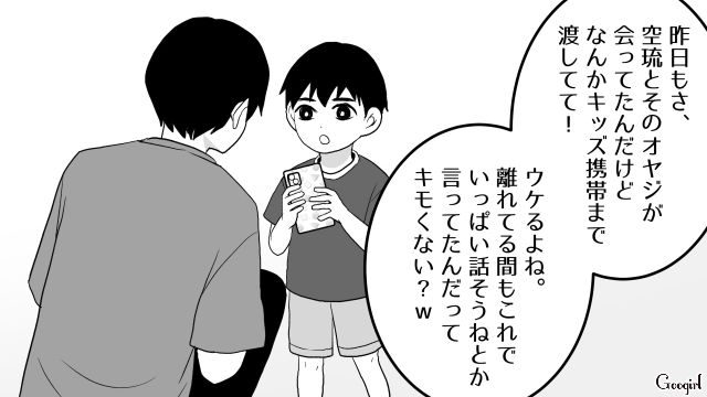 子どもの前でなんてこと言うの!? 息子の父親をけなす夫の元カノ