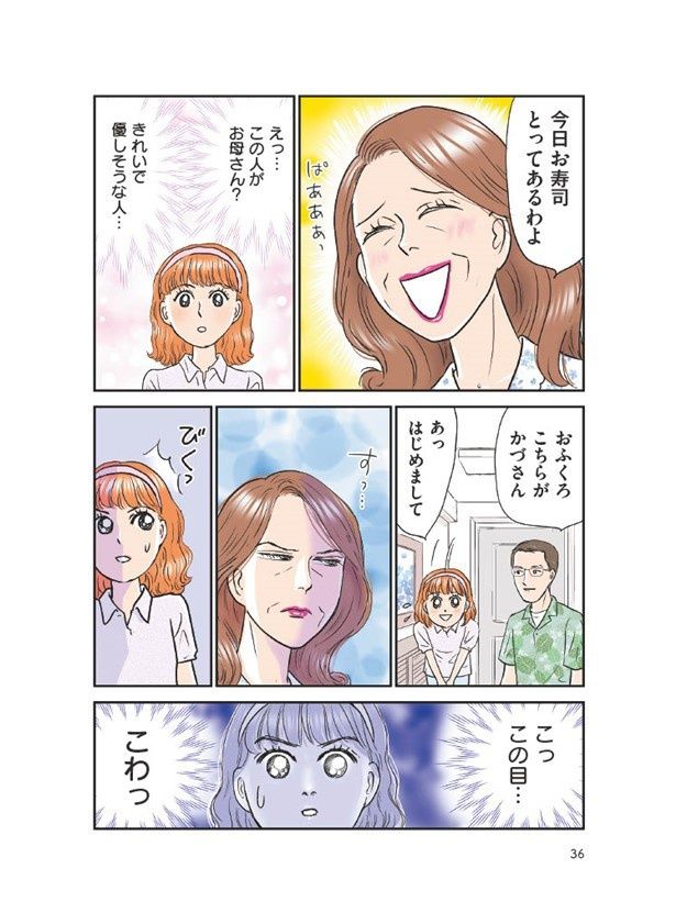 ドアから出てきたのは優しそうなお母さんだったが… 取材協力・画像提供：かづ(@kadu0614) 赤星たみこ(@tamikong)