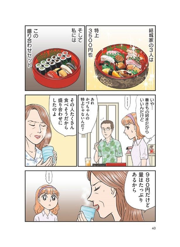 かづ以外は特上寿司なのに、かづだけ980円の盛り合わせ!? 取材協力・画像提供：かづ(@kadu0614) 赤星たみこ(@tamikong)