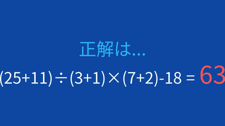 【計算クイズ】複数の括弧を正確に処理できますか？の解答画像