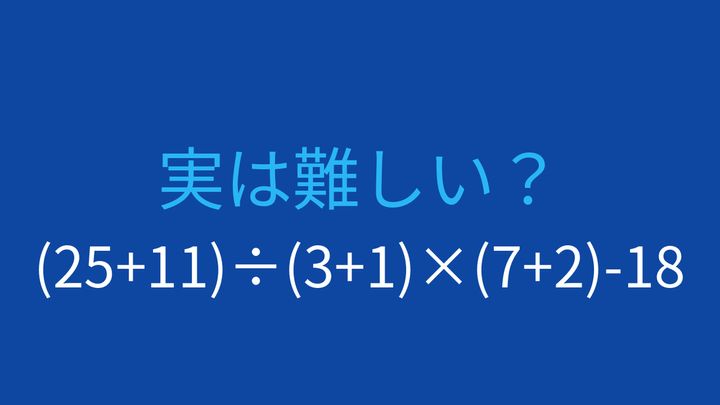 【計算クイズ】複数の括弧を正確に処理できますか？の問題画像