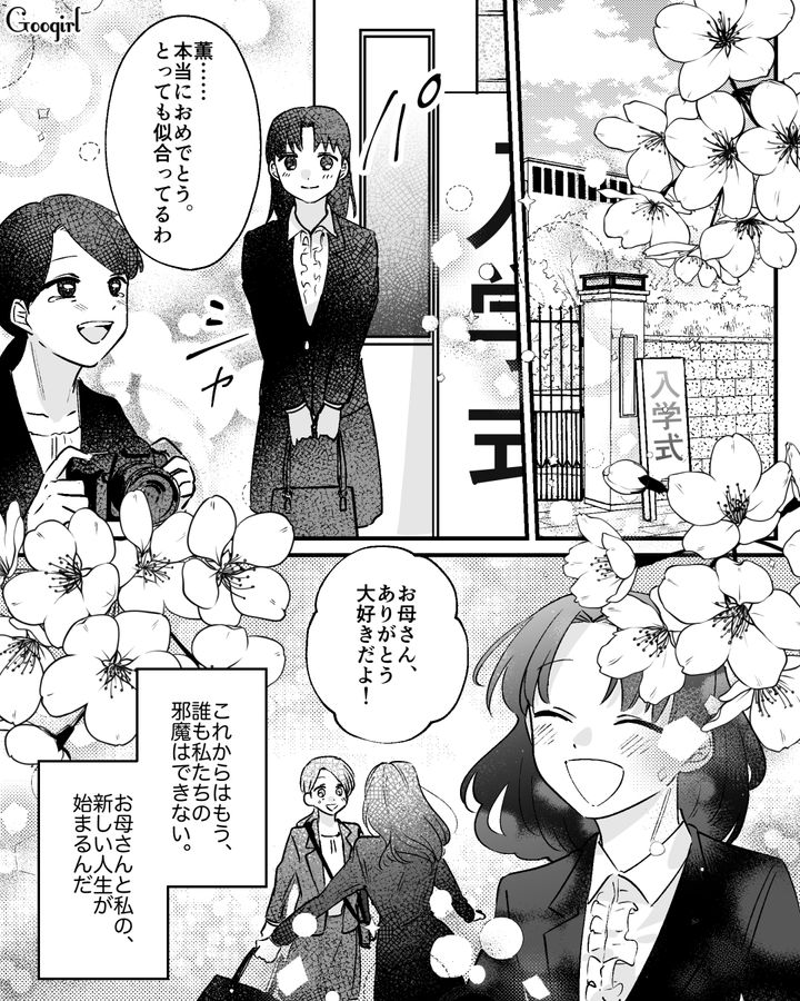 父親と不倫相手の嘘に苦しめられたけど…すべてを清算した母娘が新たな人生を歩み出した話
