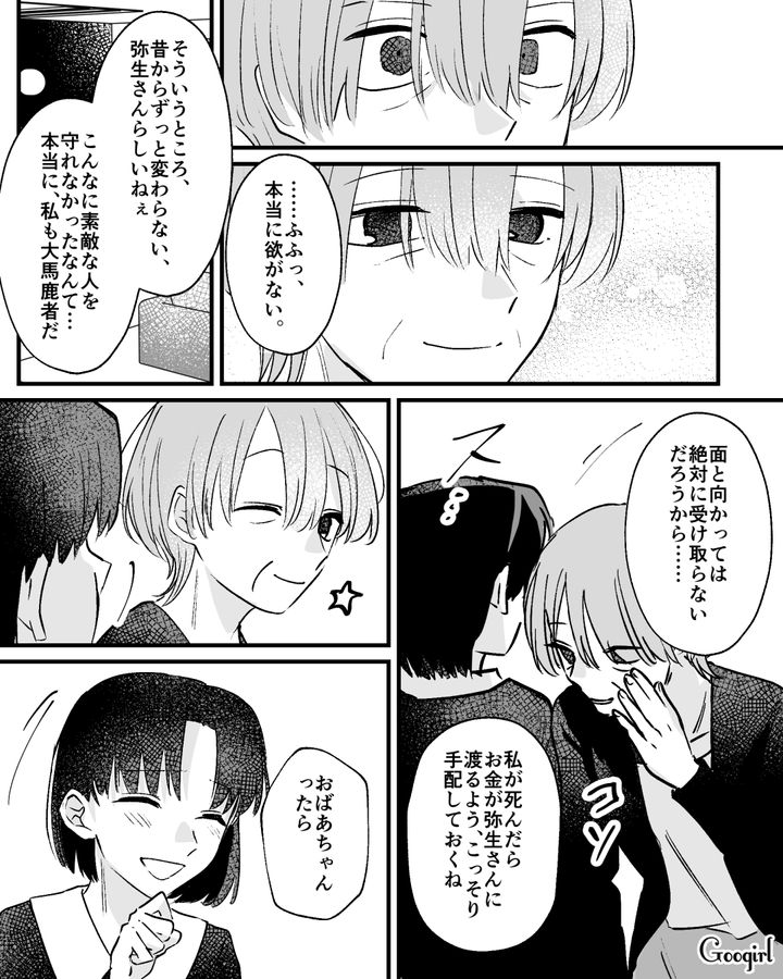 父親と不倫相手の嘘に苦しめられたけど…すべてを清算した母娘が新たな人生を歩み出した話