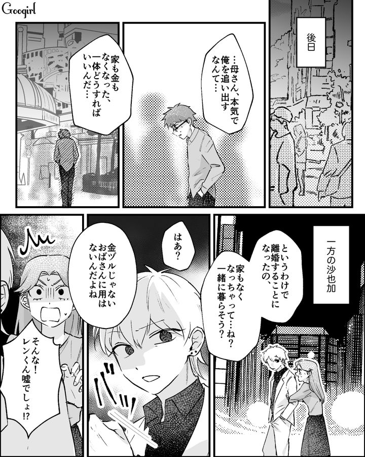 父親と不倫相手の嘘に苦しめられたけど…すべてを清算した母娘が新たな人生を歩み出した話