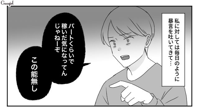 子煩悩なパパの裏の顔…妻を見下すモラハラ夫と決別した話
