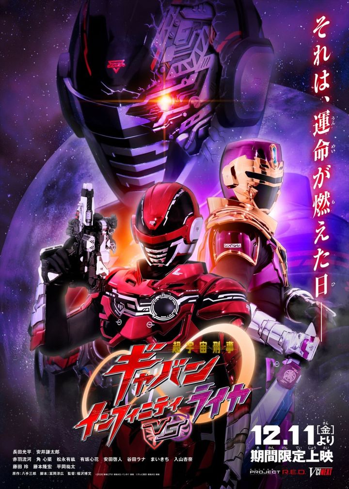Vシネクスト『超宇宙刑事ギャバン インフィニティVSライヤ』ティザー （C）2026 東映ビデオ・東映AG・バンダイ・東映 （C）テレビ朝日・東映AG・東映 width=