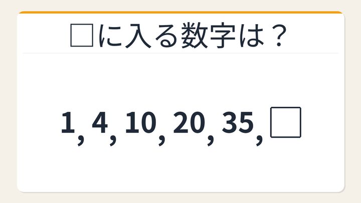 【数列クイズ】三角数の累積和の法則！□に入る数字は？の問題画像
