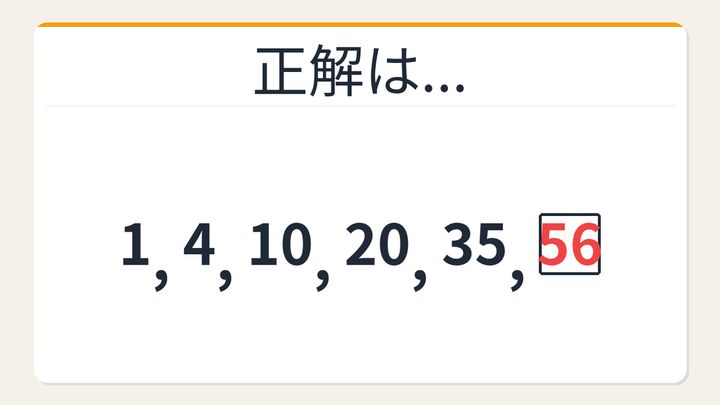 【数列クイズ】三角数の累積和の法則！□に入る数字は？の解答画像