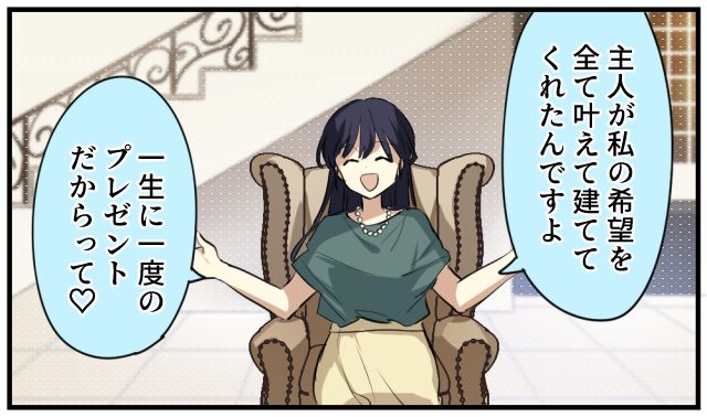 「主人が私の希望を全て叶えて建ててくれたんです」家に乗り込んできた不倫女をセレブ妻が撃退した話