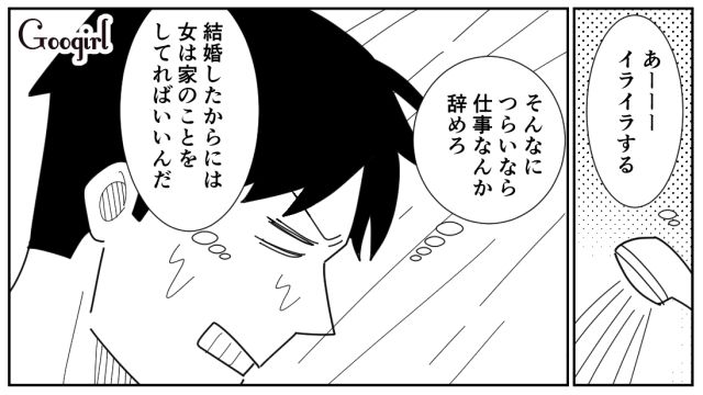 家事折半に納得いかない夫…「女は家のことをしてればいいんだ」共働きの妻にイライラした話 