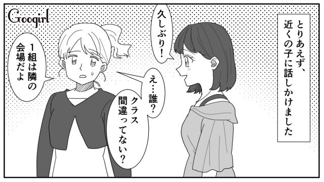 「どんな反応するのかな…」小学校でいじめられた女子が同窓会に行った結果