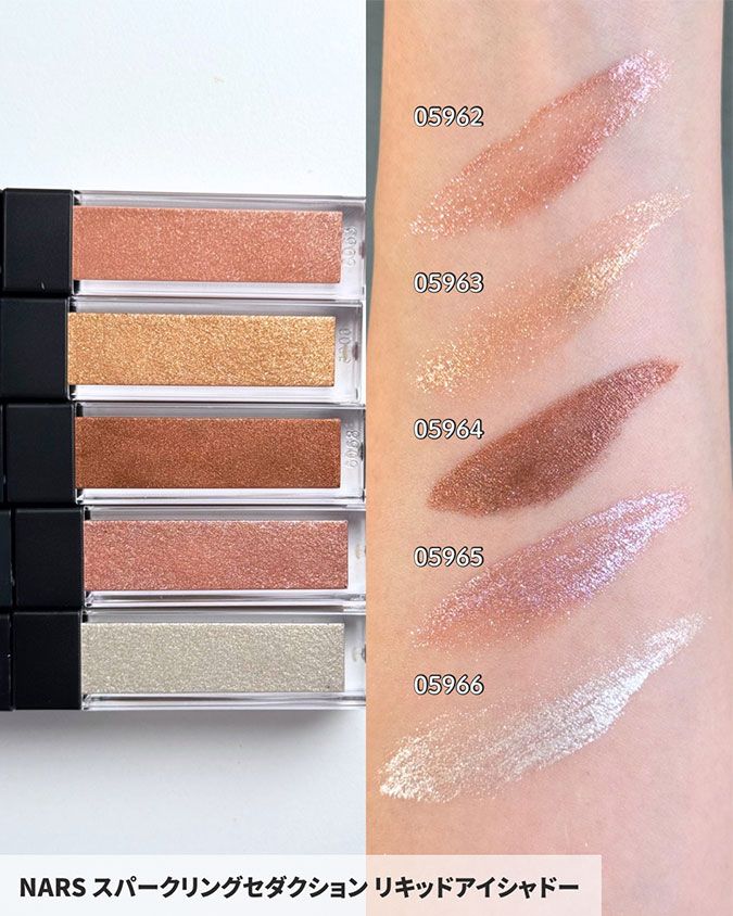 NARS スパークリングセダクション リキッドアイシャドー