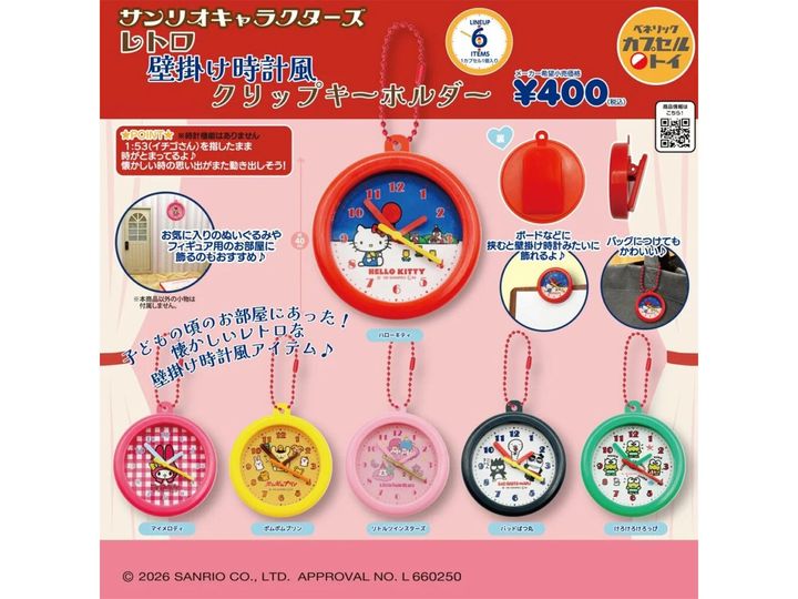 サンリオキャラクターズ レトロ壁掛け時計風クリップキーホルダー（画像出典：ベネリック）