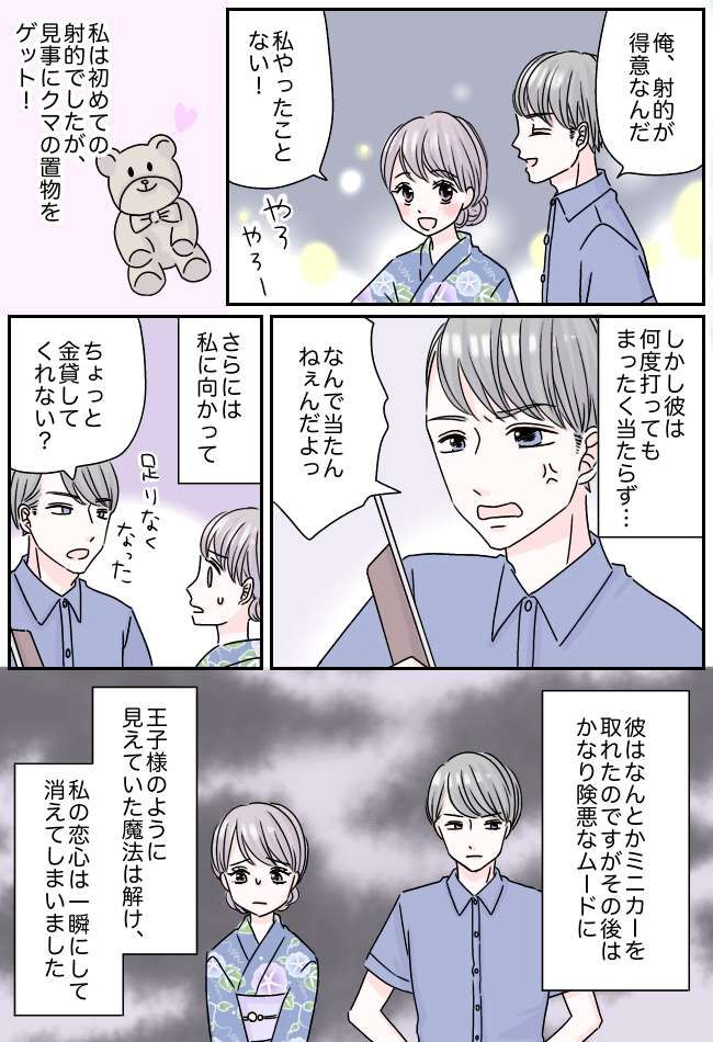 初デートで夏祭りへ。「写真より素敵～♡アプリ使ってよかった♡」浮つく心→一瞬で崩れ去ることに