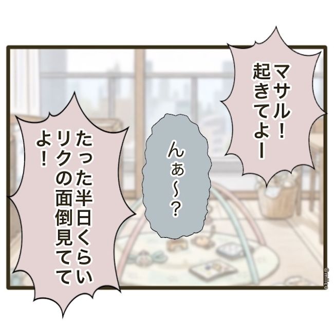 自己中クズ夫に天罰を！／みぃ子